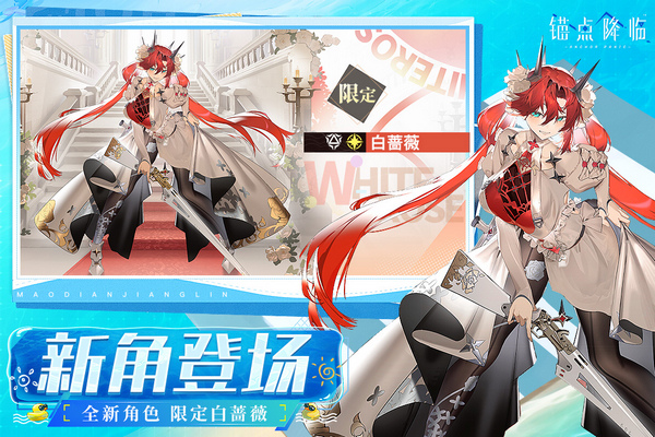 锚点降临九游版图片2