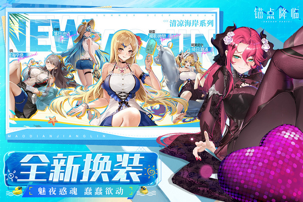 锚点降临九游版图片3