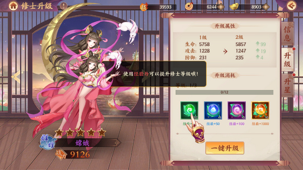 莽荒纪纪宁传奇升星攻略图片4