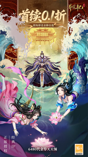 莽荒纪-纪宁传奇 0.1折内置免费版图片5