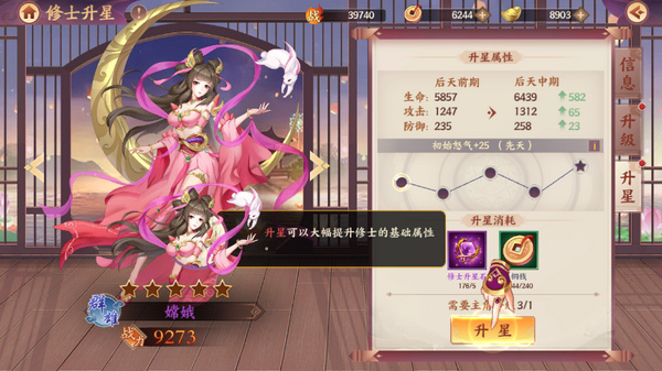 莽荒纪纪宁传奇升星攻略图片6