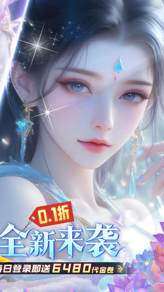 古剑奇闻录 0.1折每日6480图片2