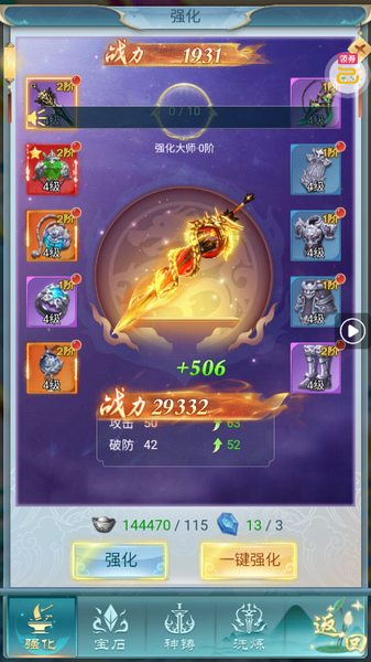 古剑奇闻录升级装备方法图片3