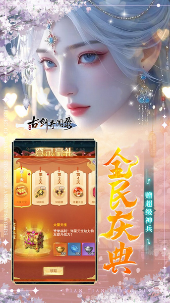 古剑奇闻录 0.1折每日6480图片5