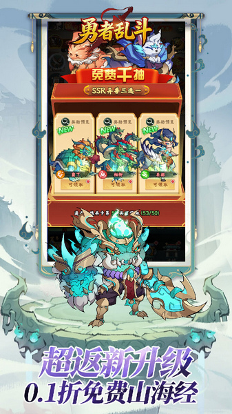 勇者乱斗 0.1折万元免费版图片4