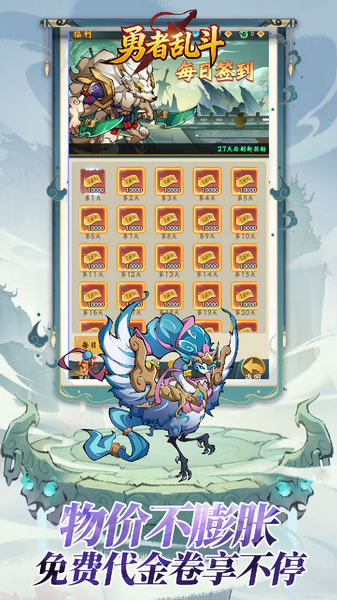 勇者乱斗 0.1折万元免费版图片5