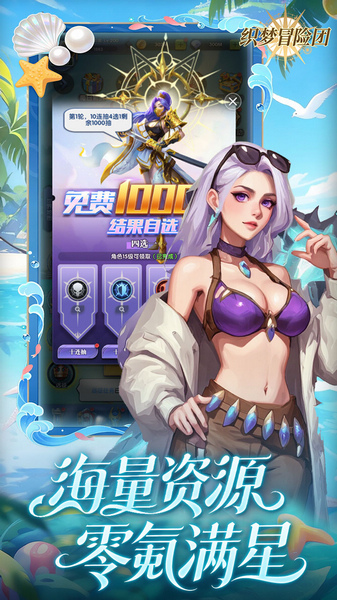 织梦冒险团 0.1折双倍代金图片3