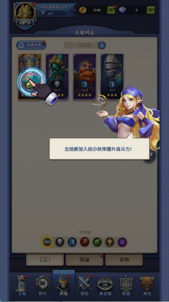 织梦冒险团免费召唤英雄方法图片5