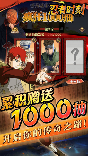 忍者时刻 0.1折送千抽图片4
