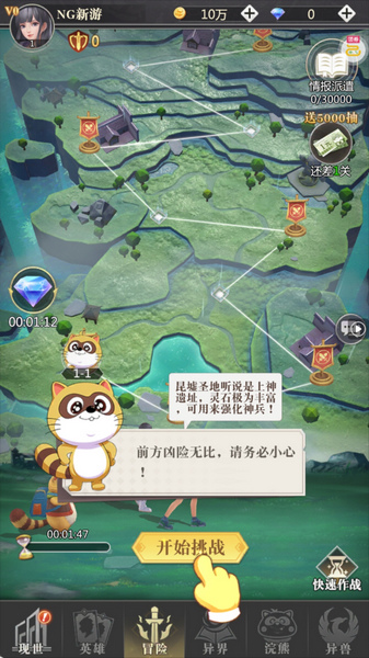 小浣熊神兵列传玩法攻略图片2