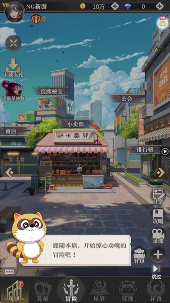 小浣熊神兵列传玩法攻略图片1