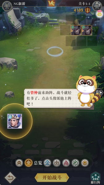 小浣熊神兵列传玩法攻略图片3