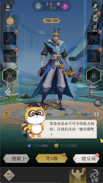 小浣熊神兵列传玩法攻略图片9