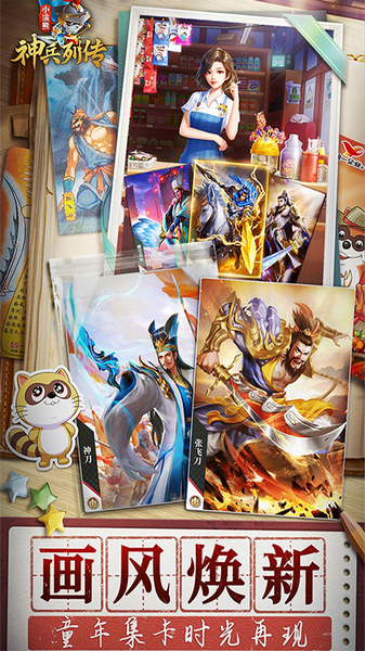 小浣熊神兵列传 预约送林冲0.1折图片2