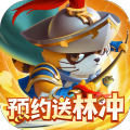 小浣熊神兵列传 预约送林冲0.1折
