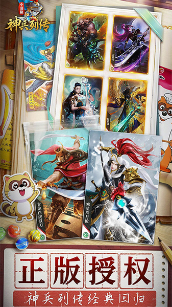 小浣熊神兵列传 预约送林冲0.1折图片5