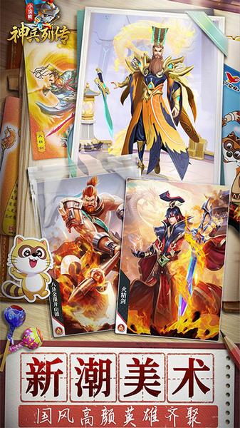 小浣熊神兵列传 预约送林冲0.1折图片3