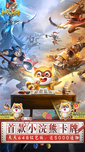 小浣熊神兵列传 预约送林冲0.1折图片4