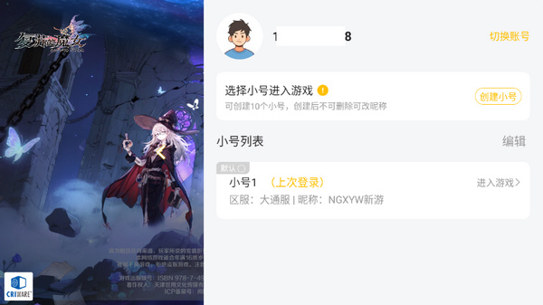 复苏的魔女切换账号登录方法图片1