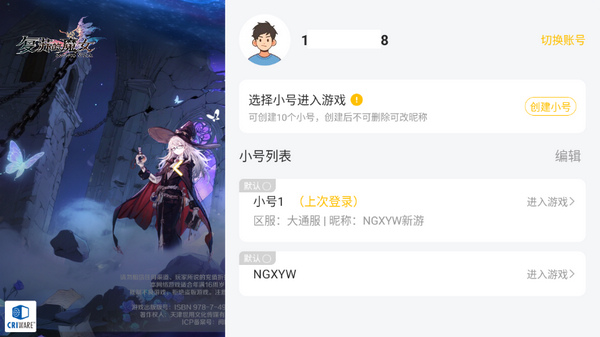 复苏的魔女切换账号登录方法图片3