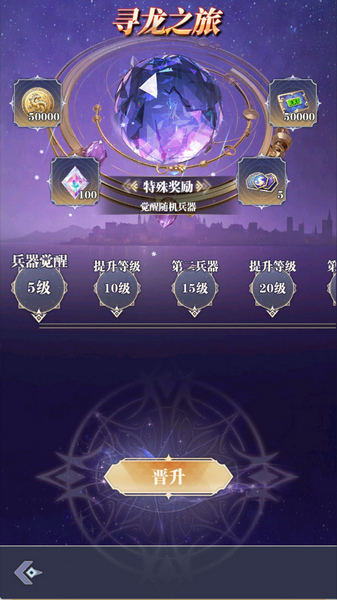 次元星姬寻龙之旅攻略图片4