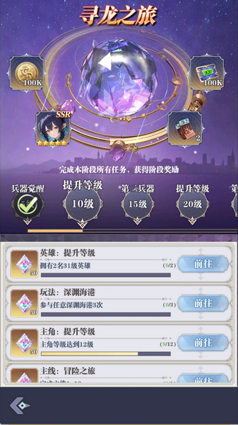 次元星姬寻龙之旅攻略图片7