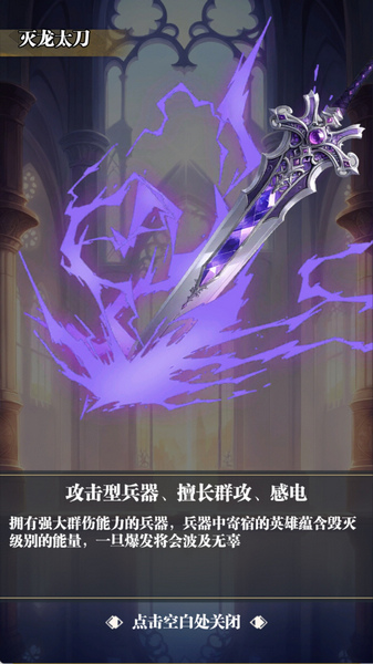 次元星姬寻龙之旅攻略图片6