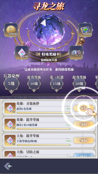 次元星姬寻龙之旅攻略图片3