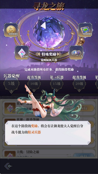 次元星姬寻龙之旅攻略图片2