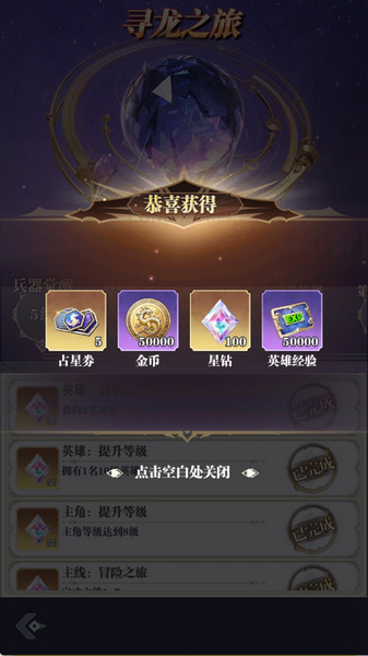 次元星姬寻龙之旅攻略图片5