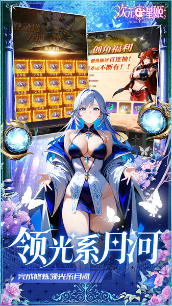 次元星姬 0.1折万抽删测图片2