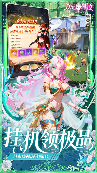 次元星姬 0.1折万抽删测图片5