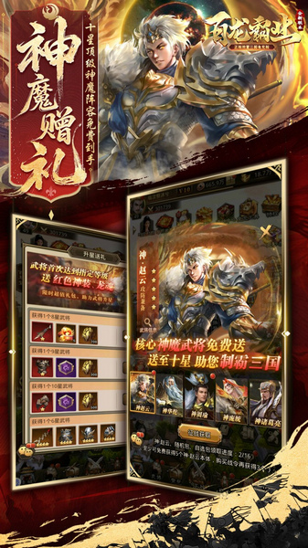 百龙霸业 放置三国免充0.05图片4
