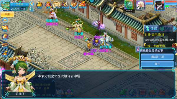 仙语奇缘云中塔攻略图片2