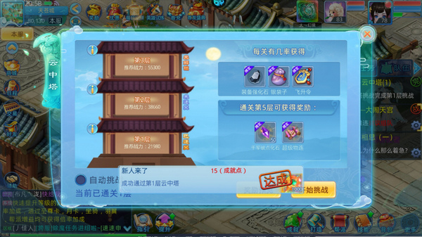 仙语奇缘云中塔攻略图片4