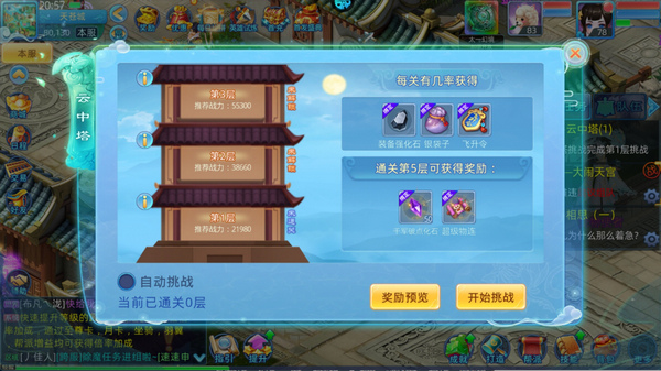 仙语奇缘云中塔攻略图片3