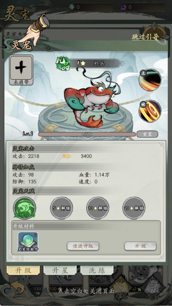 凡仙手游灵宠攻略图片6