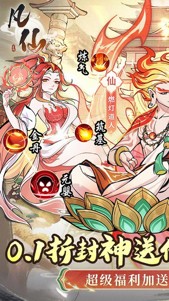 凡仙 0.1封神送万元代金图片2