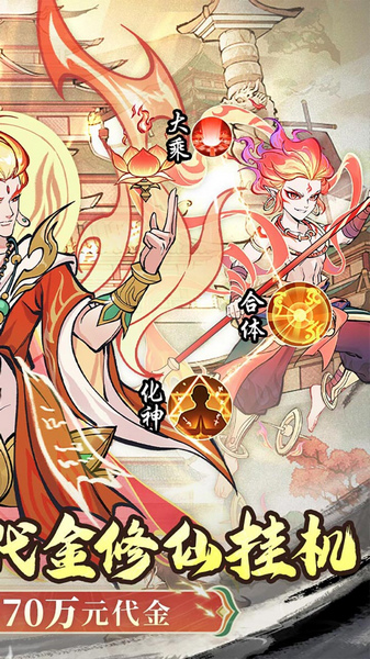 凡仙 0.1封神送万元代金图片3