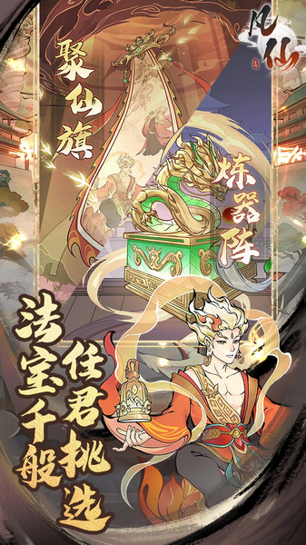 凡仙 0.1封神送万元代金图片4