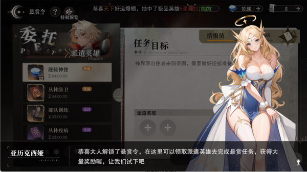 亿次元手游悬赏令攻略图片2