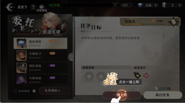 亿次元手游悬赏令攻略图片3