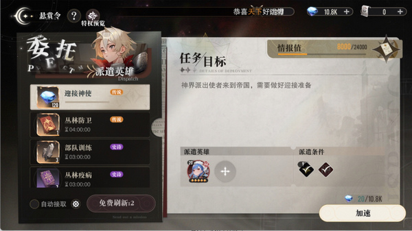 亿次元手游悬赏令攻略图片5