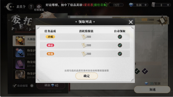 亿次元手游悬赏令攻略图片6