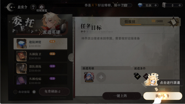 亿次元手游悬赏令攻略图片4