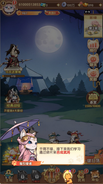 猫三国提升战力攻略图片1