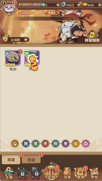 猫三国提升战力攻略图片6