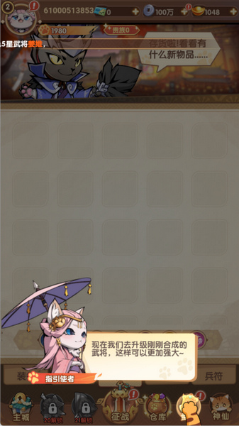 猫三国提升战力攻略图片5