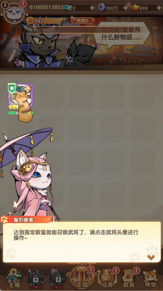 猫三国提升战力攻略图片3