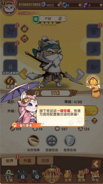 猫三国提升战力攻略图片8